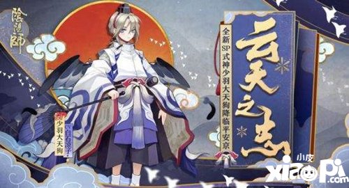 阴阳师少羽大天狗怎么样|阴阳师少羽大天狗即将来袭 少羽大天狗图片一览