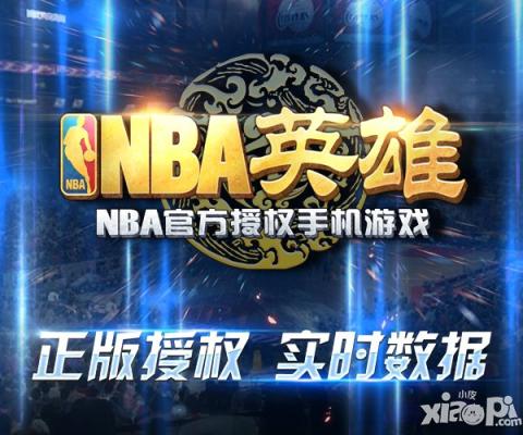 《NBA英雄》球员附体武将搭配介绍