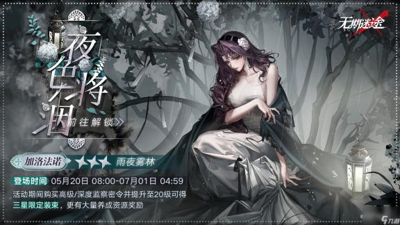 木枝攻略《<a id='link_pop' class='keyword-tag' href='https://www.9game.cn/wqmt/'>无期迷途</a>》夜色将洇监察密令怎么玩