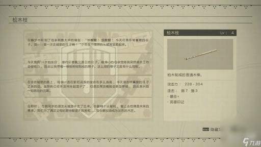 《尼尔机械纪元》小型剑全收集攻略