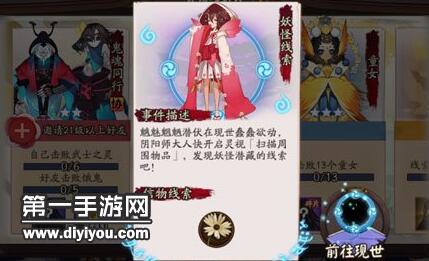 阴阳师桃花妖信物线索在哪 线索图片桃花分享