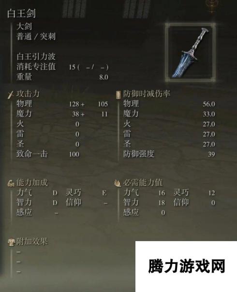 《艾尔登法环》二周目选什么武器 二周目武器推荐