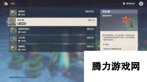 【原神】V4.6攻略 | 蒙德特产风车菊（83+8个）全图高效采集路线