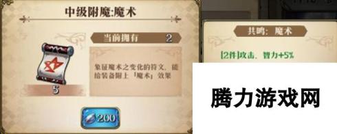 梦幻模拟战法师附魔详解 首选附魔魔术