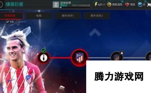 FIFA足球世界绿茵巨星怎么玩 活动通关技巧