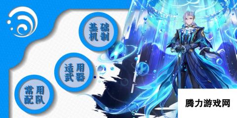  原神 V4.6攻略 谕告的潮音——那维莱特攻略