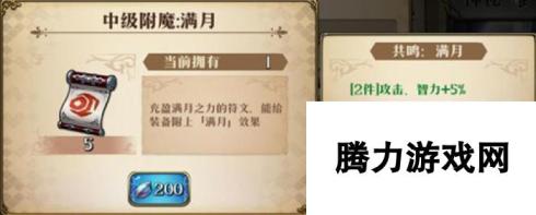 梦幻模拟战法师附魔详解 首选附魔魔术