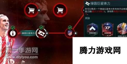 FIFA足球世界绿茵巨星怎么玩 活动通关技巧