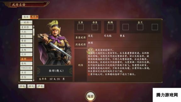 《三国志14》张郃武将点评