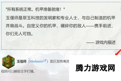 激战2玉偃师解锁方法·