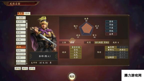 三国志14张郃武将点评：战场智勇之将，策略与勇力的完美结合