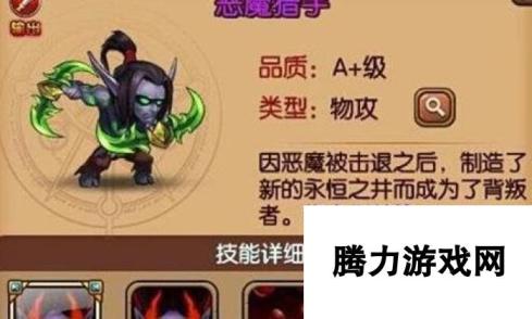 暴走魔兽团恶魔猎手使用心得介绍