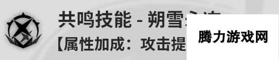 《鸣潮》散华技能介绍及加点攻略