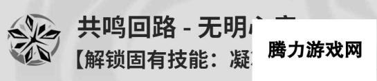 《鸣潮》散华技能介绍及加点攻略