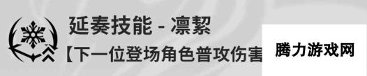 《鸣潮》散华技能介绍及加点攻略