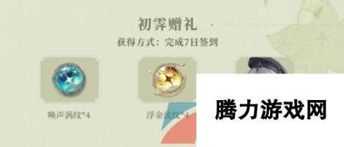 《鸣潮手游》公测福利一览