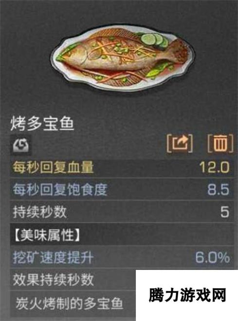 明日之后多宝鱼食谱介绍：烤多宝鱼的美味与功效解析