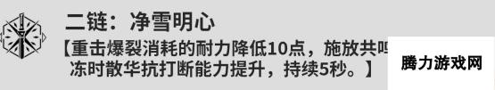 《鸣潮》散华共鸣链加成效果介绍，最强共鸣链推荐