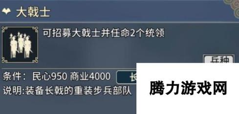 三国志汉末霸业大戟士：威猛无双的战场利器