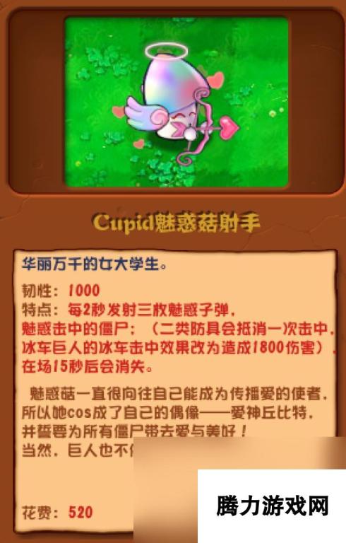 植物大战僵尸杂交版Cupid魅惑菇射手怎么打