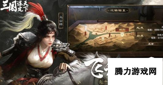 《三国谋定天下》游戏类型介绍