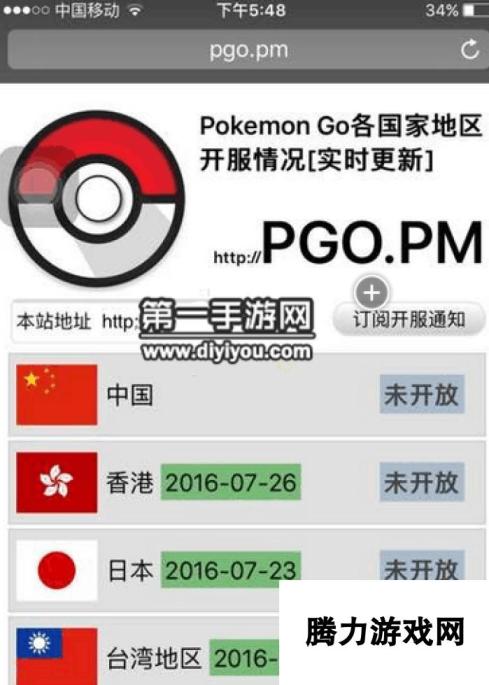 精灵宝可梦GO7月26日开放香港台湾地区：玩家期待已久，亚洲新篇章正式开启