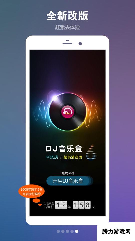 DJ音乐盒 