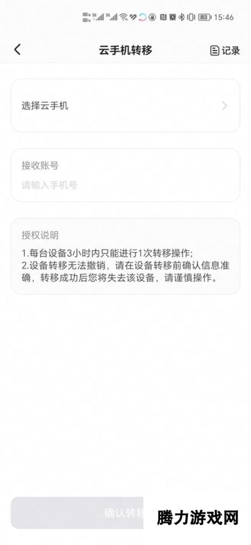 章鱼云手机 