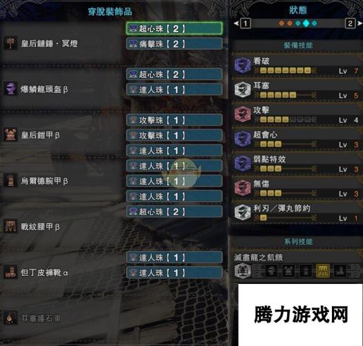 《怪物猎人：世界》PC4.0炎妃冥灯锤配装指南