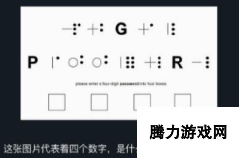 犯罪大师十二宫杀手密码谜题答案是什么 犯罪大师十二宫杀手密码谜题答案一览