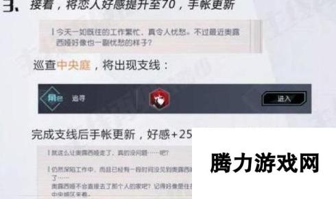 永远的7日之都奥露西娅手帐通关技巧 恋人支线怎么过