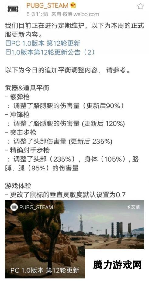 绝地求生今日追加平衡调整公告-游戏新策略与体验优化详解