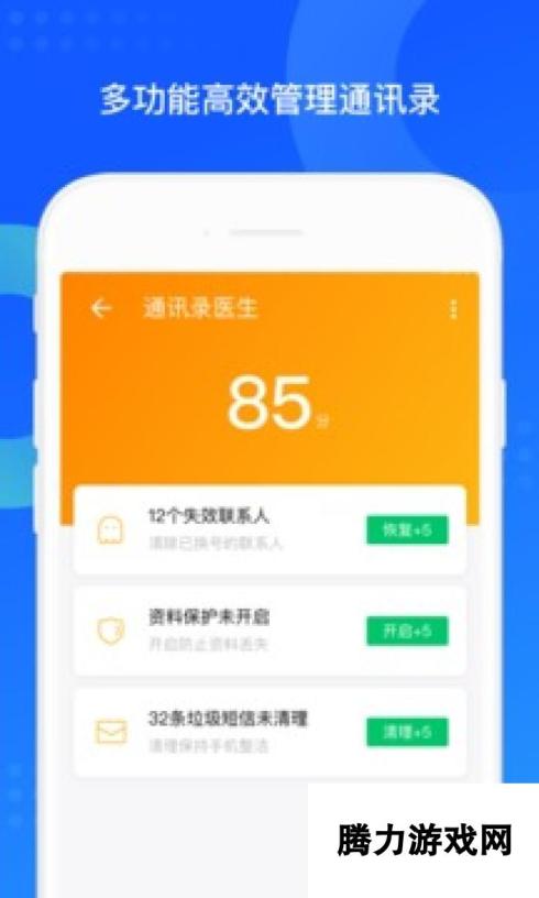 QQ同步助手 