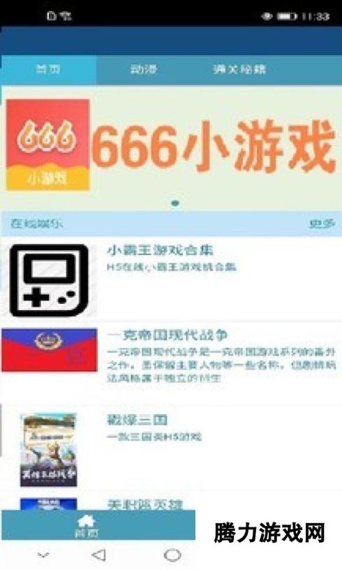 666游戏盒 