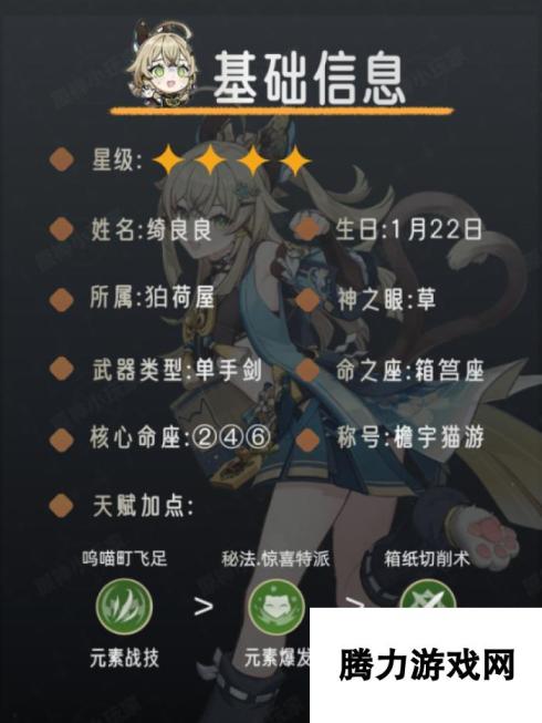 【原神】V4.6攻略 角色攻略 | 绮良良角色培养攻略