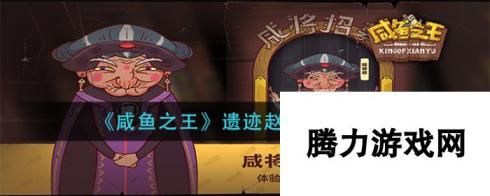 《咸鱼之王》灯神挑战通关攻略？咸鱼之王攻略详情