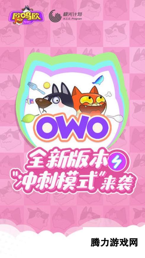 OWO欧呜欧