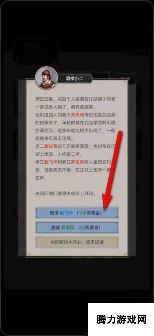 这就是江湖如何邀请侠客 这就是江湖手游武林人士怎么邀请其他玩家