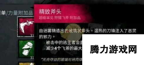 《黎明杀机》兔妈配件搭配教程