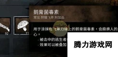 《黎明杀机》兔妈配件搭配教程