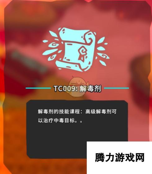 TemtemTC009解毒剂位置攻略：详尽指南助你轻松找到