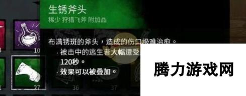 《黎明杀机》兔妈配件搭配教程