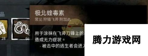 《黎明杀机》兔妈配件搭配教程