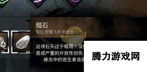 《黎明杀机》兔妈配件搭配教程