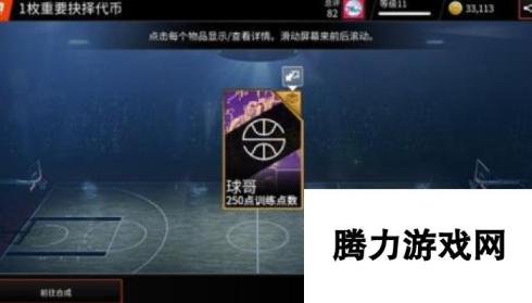 NBALIVE手游收藏品怎么获得 赛事合成玩法