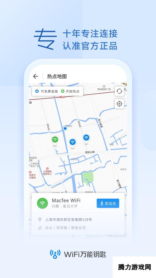 WiFi万能钥匙 