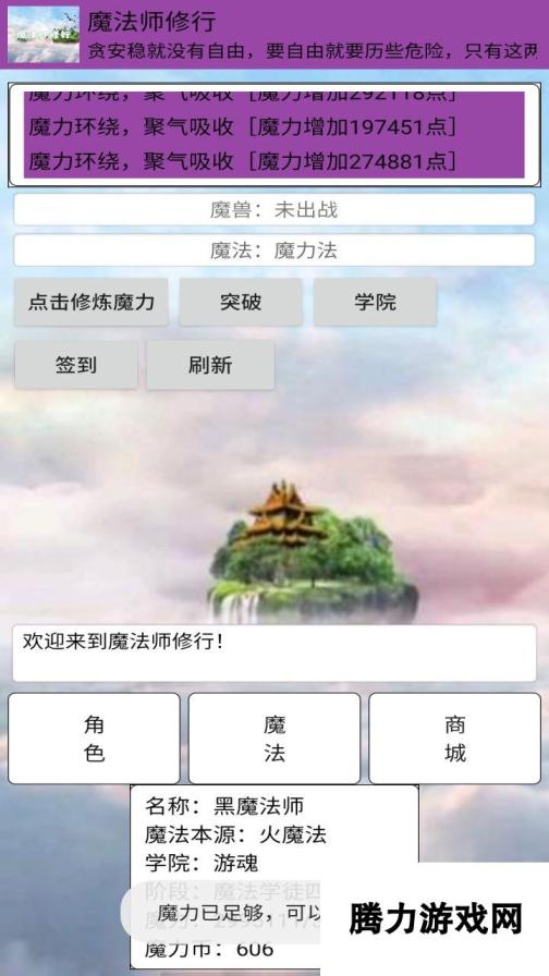 魔法师修行什么时候出 公测上线时间预告