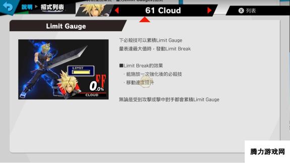 《任天堂明星大乱斗特别版》Cloud使用技巧