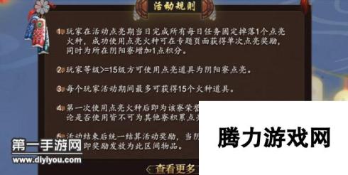 阴阳师万寮灯火活动奖励怎么样 点亮火种拿金币