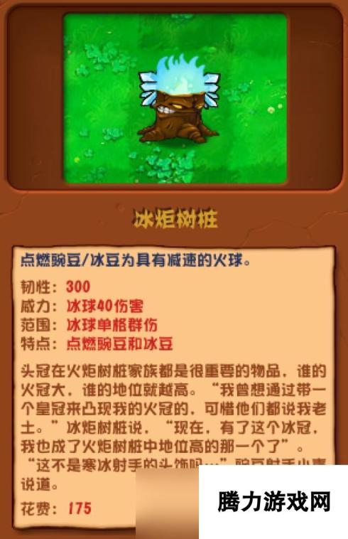 《植物大战僵尸杂交版》冰炬树桩有什么用